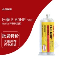 樂泰(loctite)E-60PH 米白色環氧樹脂雙管 堅韌 耐溶劑 50ML