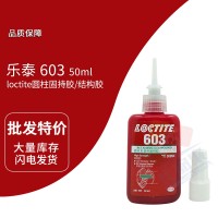 樂泰(loctite)603綠色圓柱固持膠 緊密配合和壓配合件 50ml