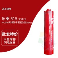 樂泰(loctite)515紫色平面密封膠 厭氧膠 通用型、柔性膠層、耐流體 300ml