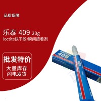 樂泰(loctite)409啫喱狀快干膠 瞬間膠 不流動 觸變性 20G