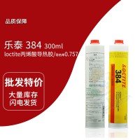 樂泰(loctite)384單組分可維修型導(dǎo)熱膠粘劑 300ML