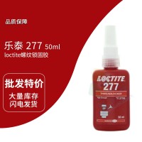 樂泰(loctite)277紅色高強度螺紋鎖固膠 永久鎖固 50ML