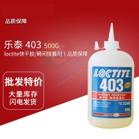 樂泰403低白化、低氣味、高粘度快干膠 單組份膠黏劑 500G