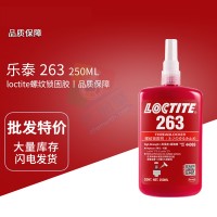 樂泰(loctite)263紅色耐油型高強度螺紋鎖固膠 螺紋厭氧螺紋膠 250ML