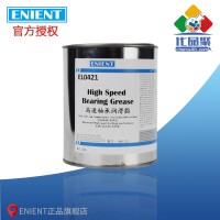 ENIENT EL0421高速軸承潤滑脂 抗磨防銹抗氧化 1KG