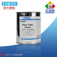 ENIENT EL1602電動(dòng)工具潤滑脂 耐高溫機(jī)械穩(wěn)定抗氧化長壽命 1KG