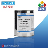 ENIENT EL1607電圓鋸潤滑脂 耐高溫抗氧化長壽命 1KG