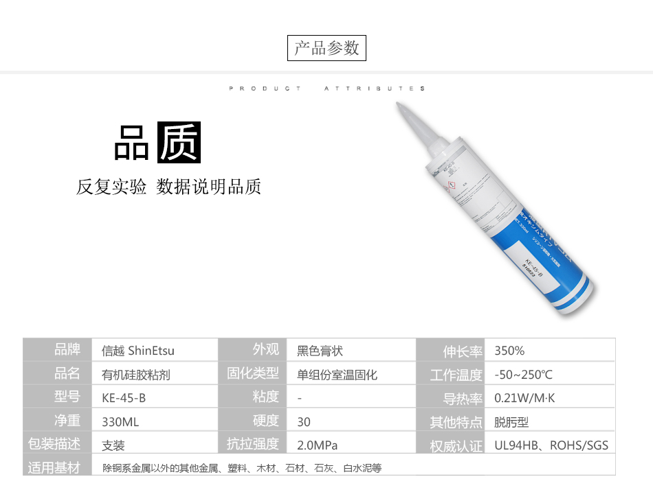 KE45B膠水產(chǎn)品參數(shù)