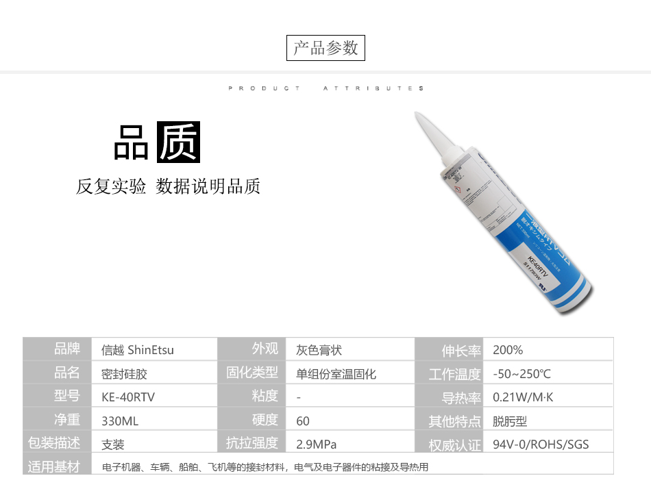 4膠水產品參數KE40RTV大支