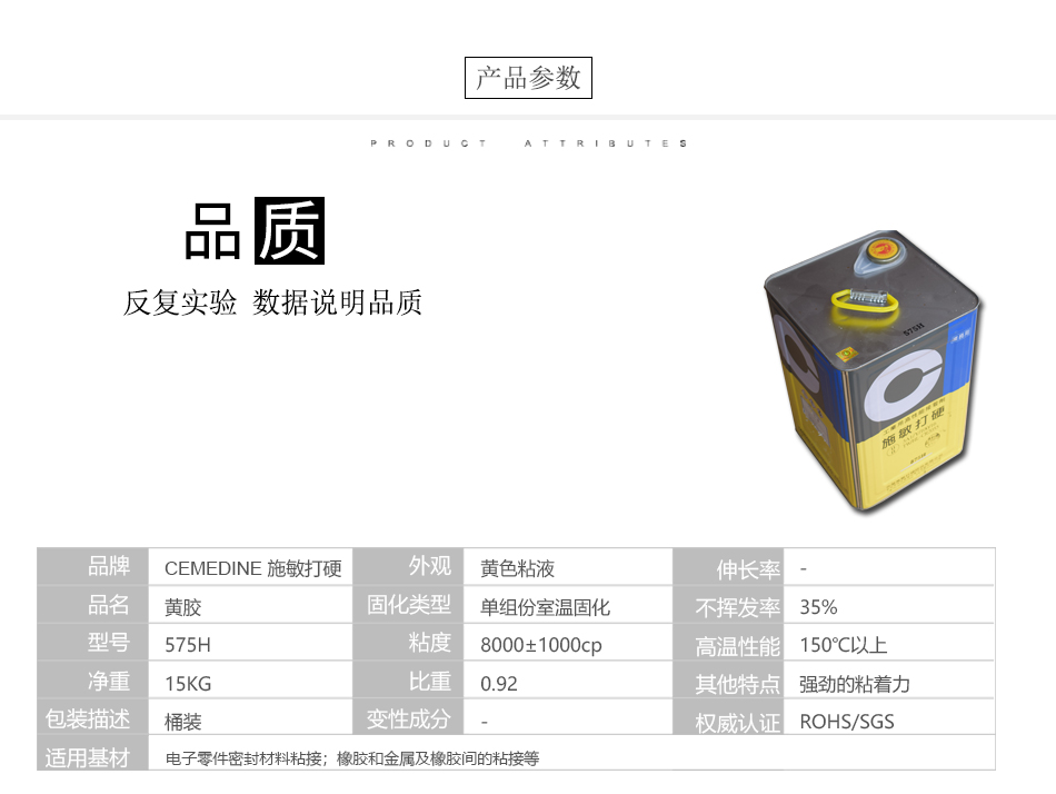 4膠水產品參數575H