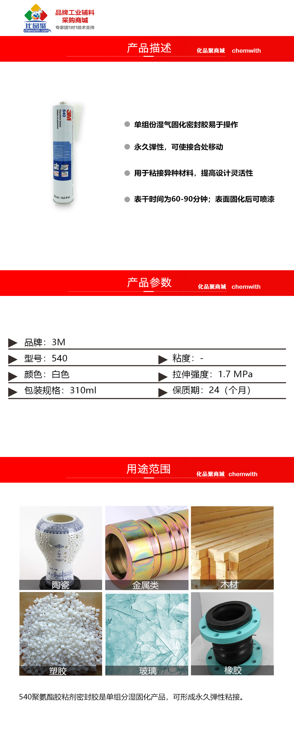 540白色詳情頁