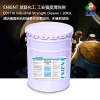 ENIENT EC0116工業(yè)強度清洗劑清洗模具電機機械零件重油污積碳銹蝕 20kg