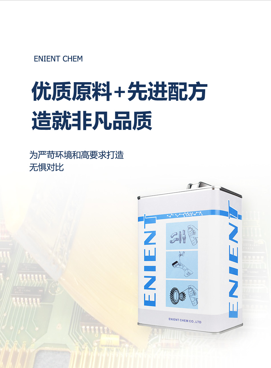 ENIENT EJ0306好原料造就超凡品質