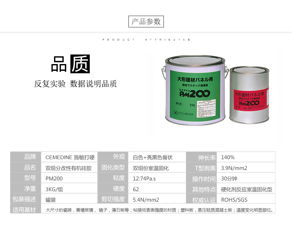 施敏打硬PM200cemedinePM200硅膠產品參數