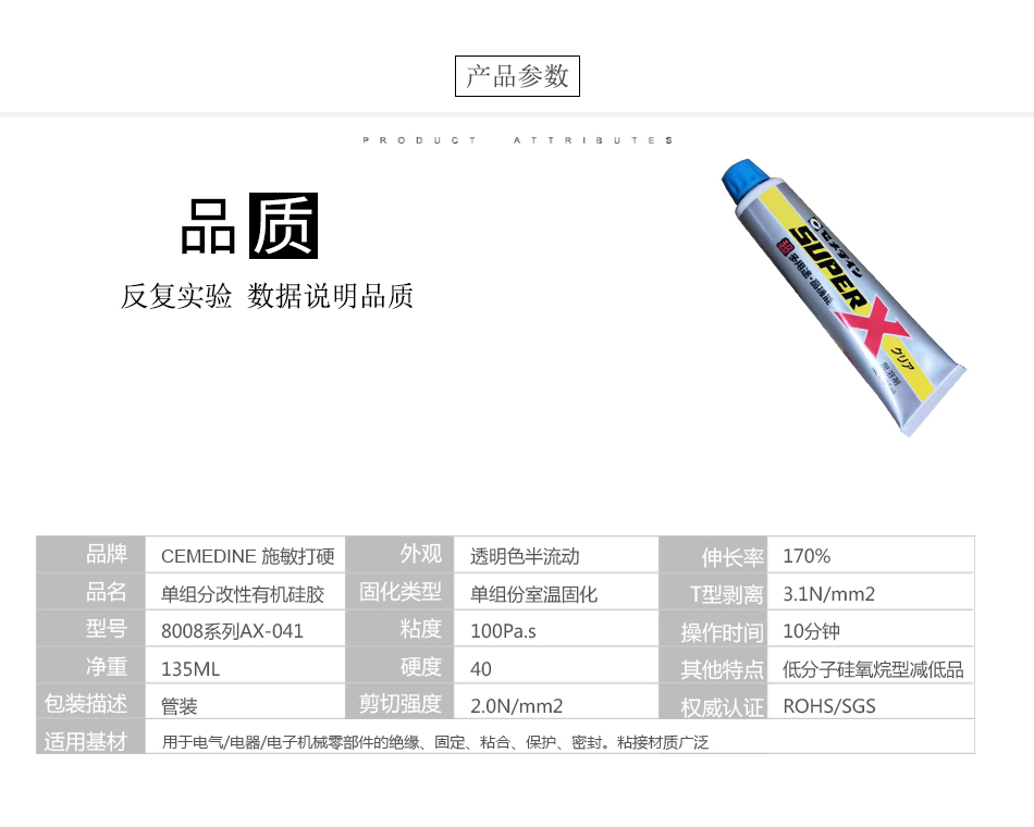 施敏打硬AX041膠水參數(shù)