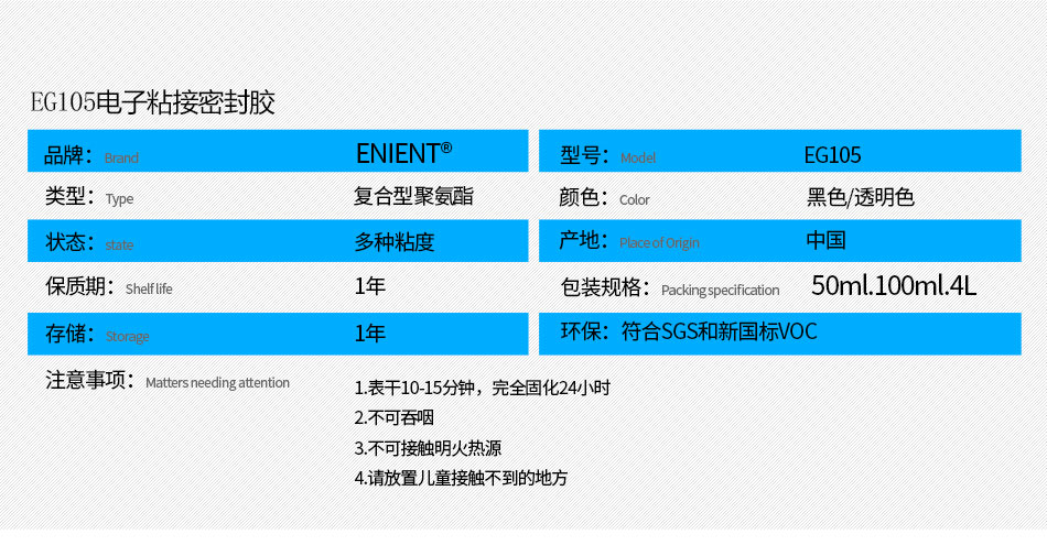 EG105溶劑型聚氨酯詳情頁_05